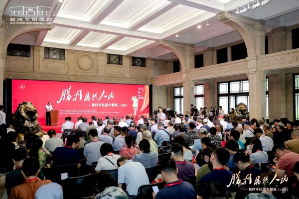 德宏信投 再现新四军抗战光辉历史！这场跨越沪盐两地的专题展开展